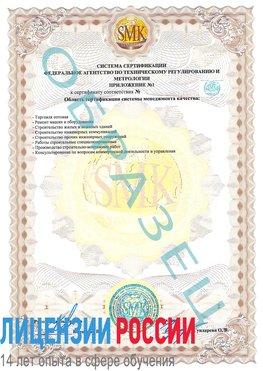 Образец сертификата соответствия (приложение) Сестрорецк Сертификат ISO 9001